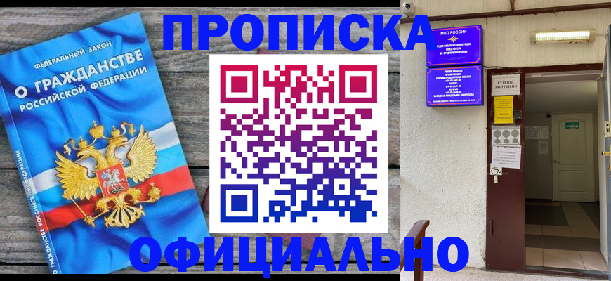 временная регистрация для всех в Унече