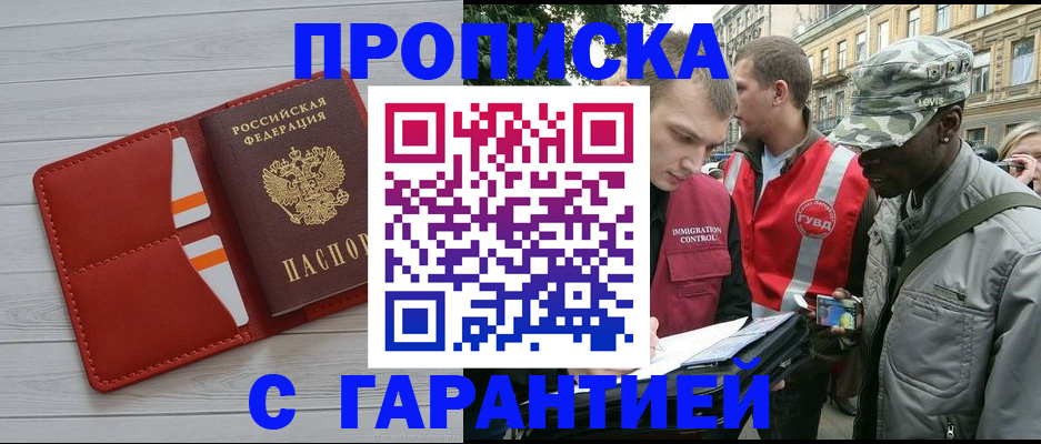 прописка для работы в Унече