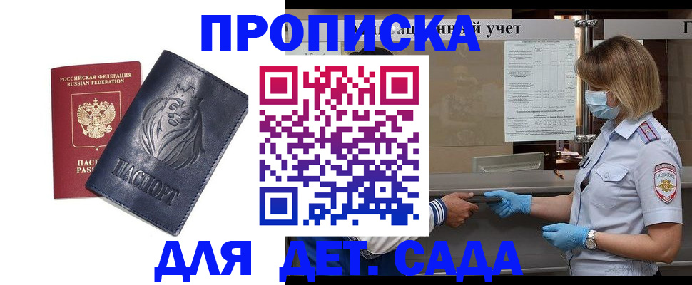 купить прописку в Унече