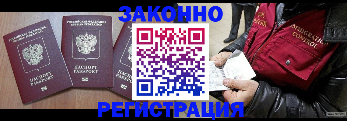 временная регистрация для школы в Унече